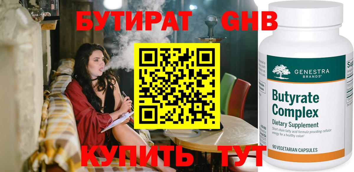 БУТИРАТ BDO Камень-на-Оби