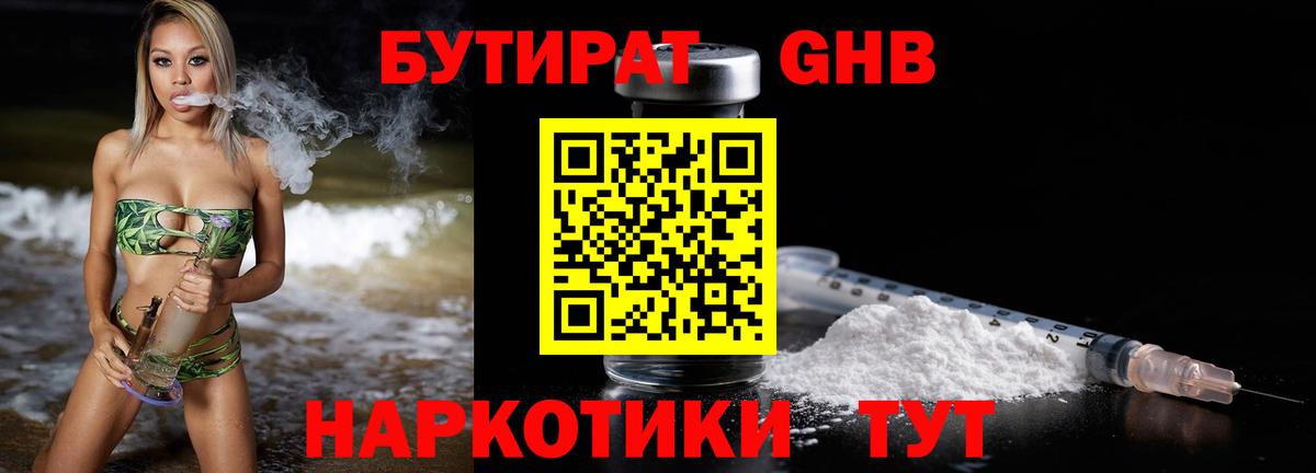 Бутират жидкий экстази  БУТИРАТ  Камень-на-Оби  Вход с VPN 