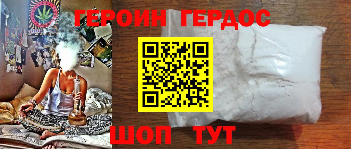 ГЕРОИН герыч Камень-на-Оби