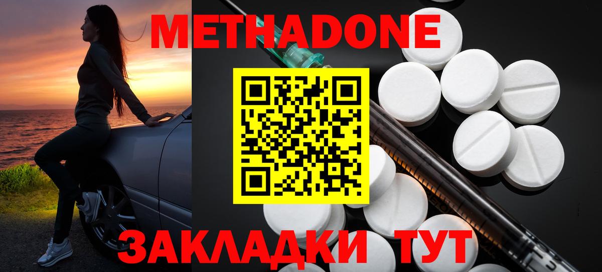 Камень-на-Оби  Метадон кристалл  Метадон белоснежный  Вход с VPN 
